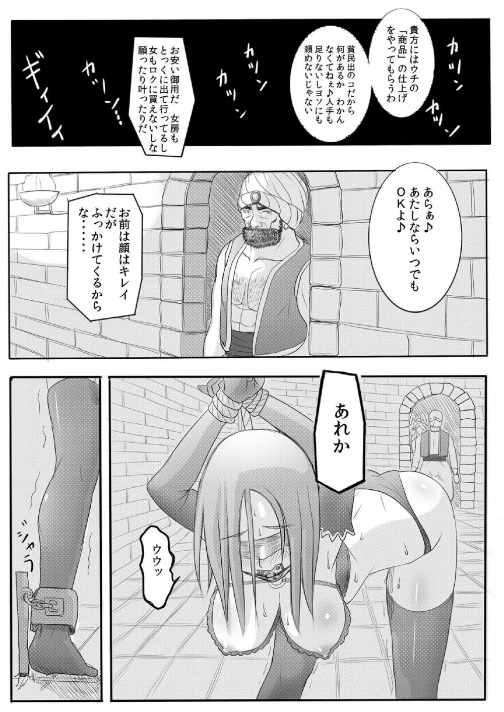 奴隷にさせられたあげく初めての相手が××だった商人♀ - page9