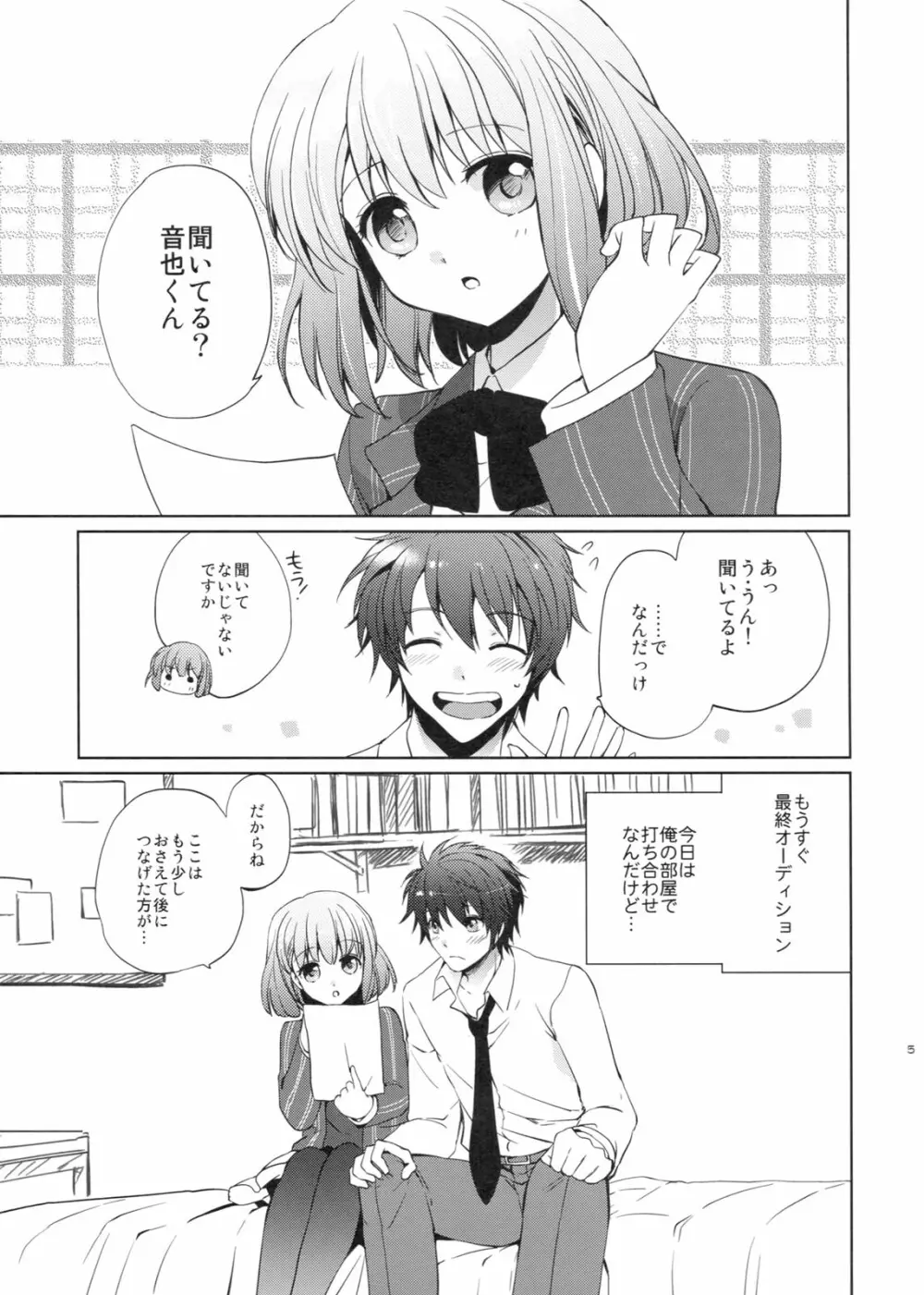 evergreen + おまけ - page4