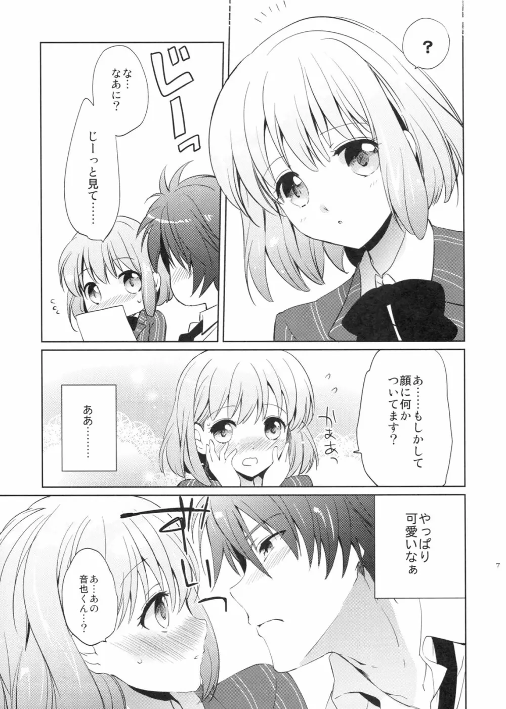 evergreen + おまけ - page6