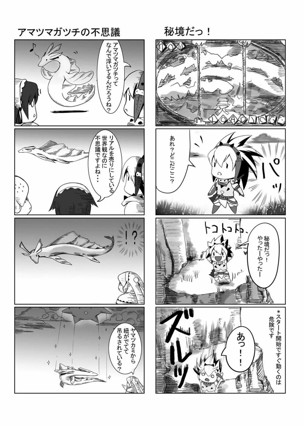 hokakuni narimashita 4 - page12