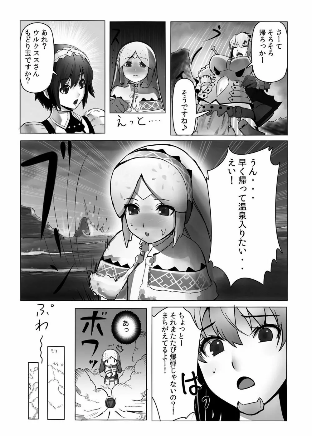 hokakuni narimashita 4 - page23