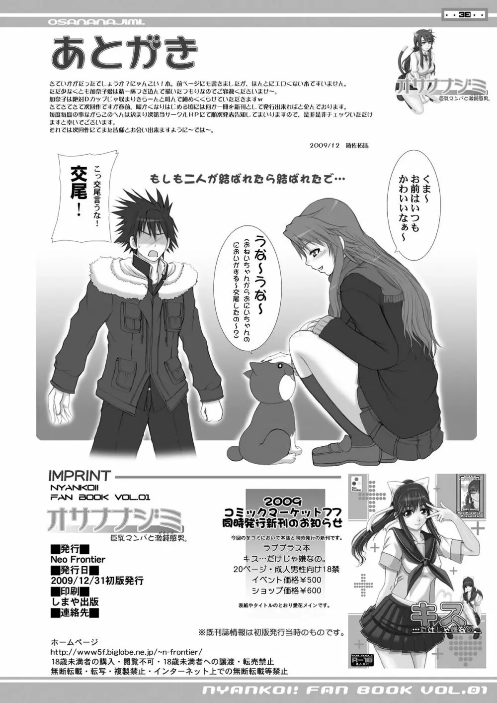 2009-2010年総集編 ラブラブパック 2 - page39