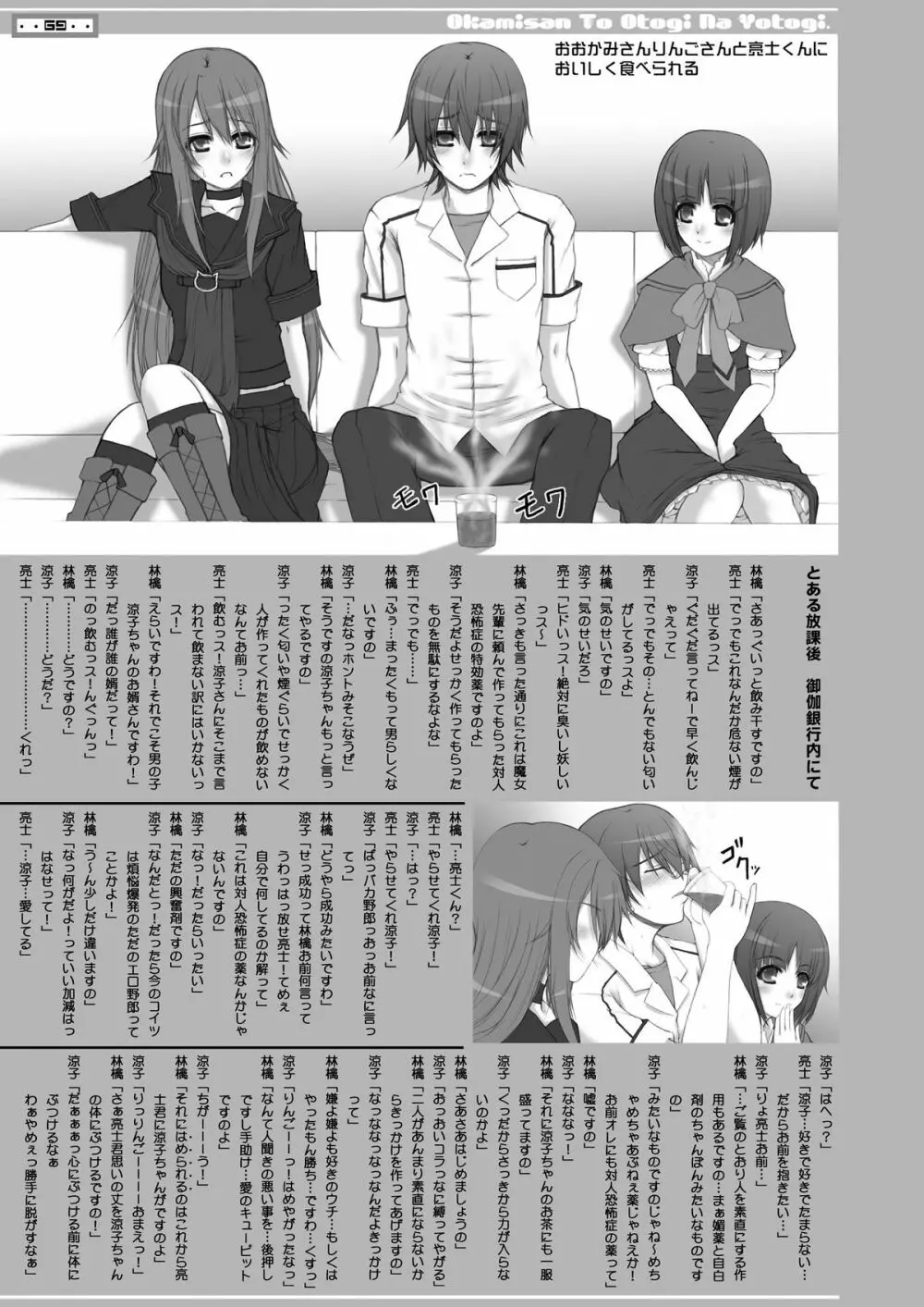 2009-2010年総集編 ラブラブパック 2 - page70