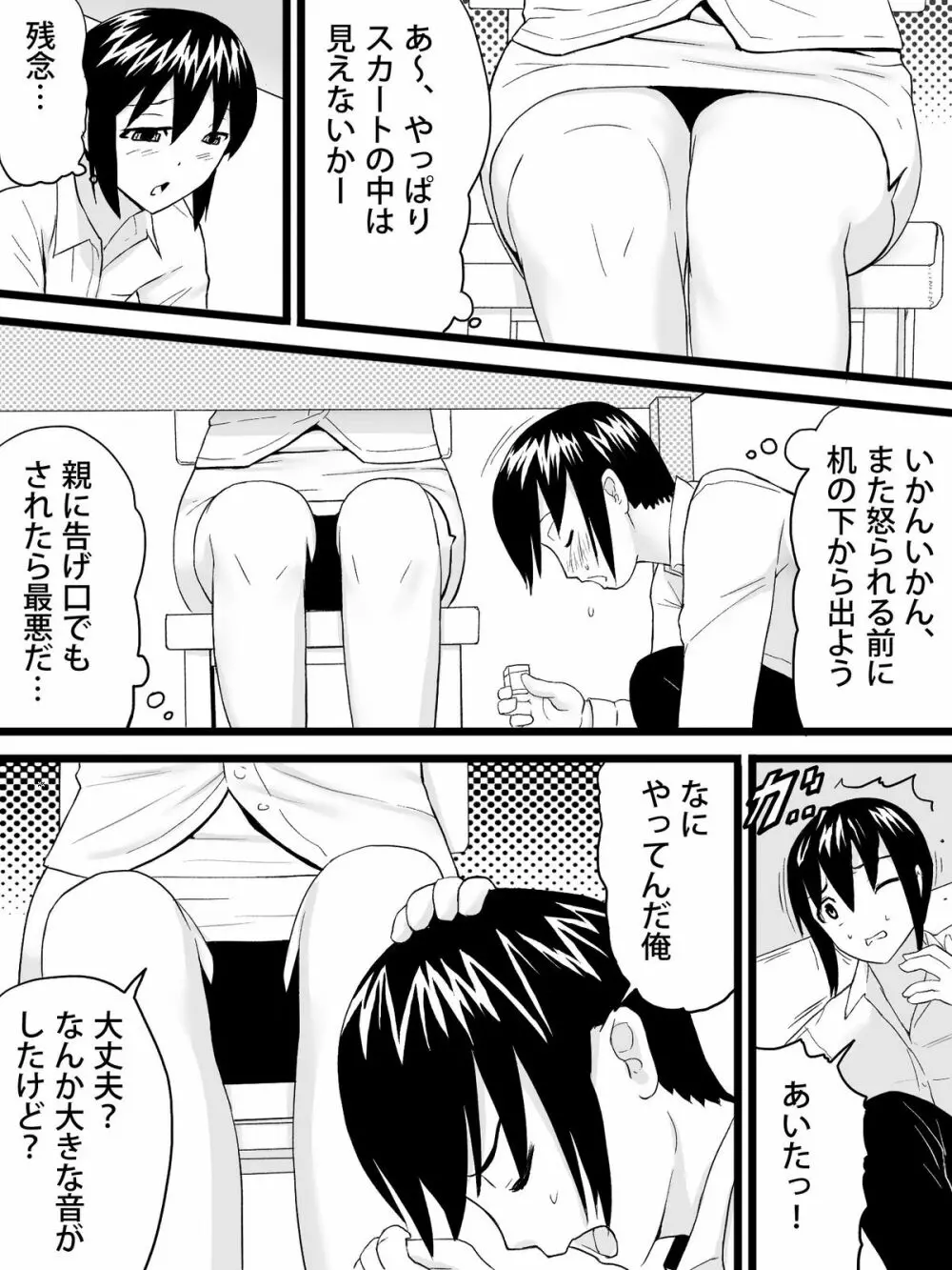 おばさんは家庭教師 - page7