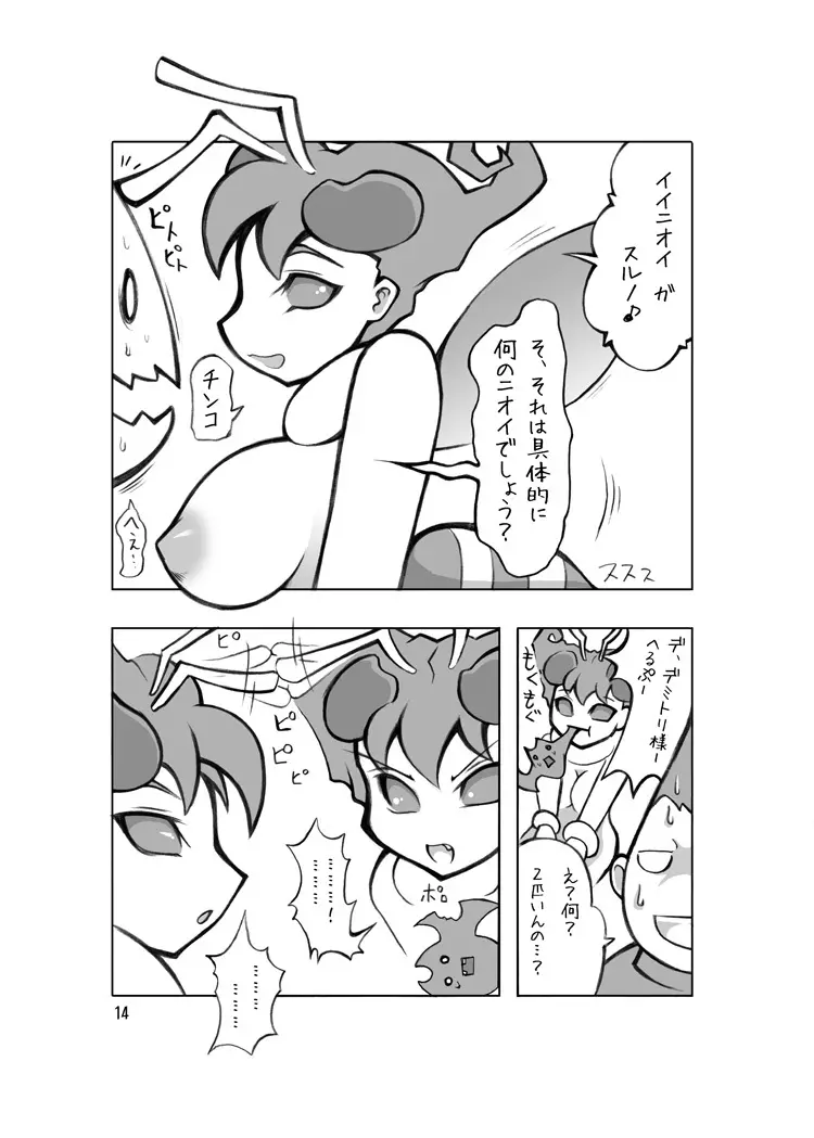 ネコとハチの本 - page12