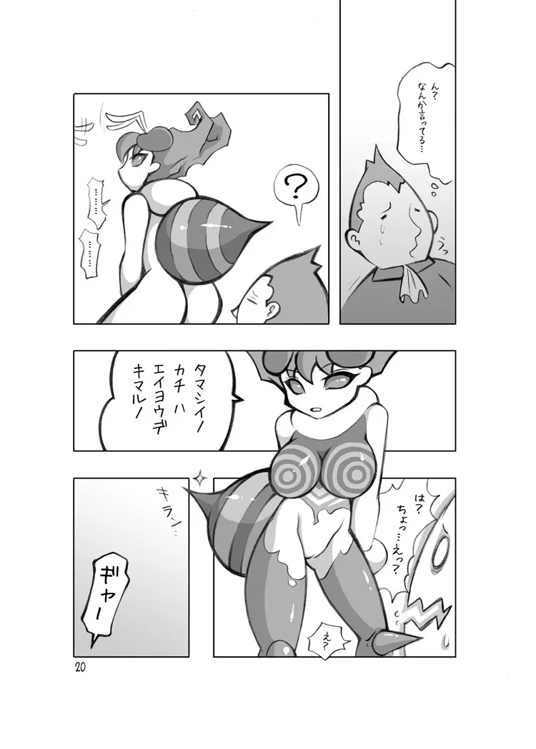 ネコとハチの本 - page18