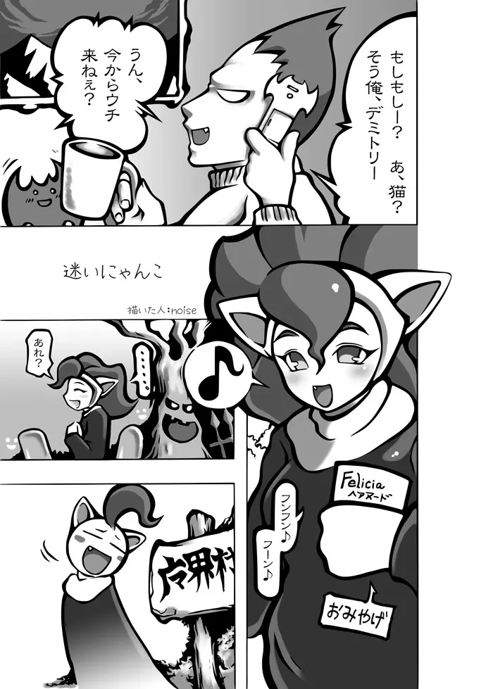 ネコとハチの本 - page27