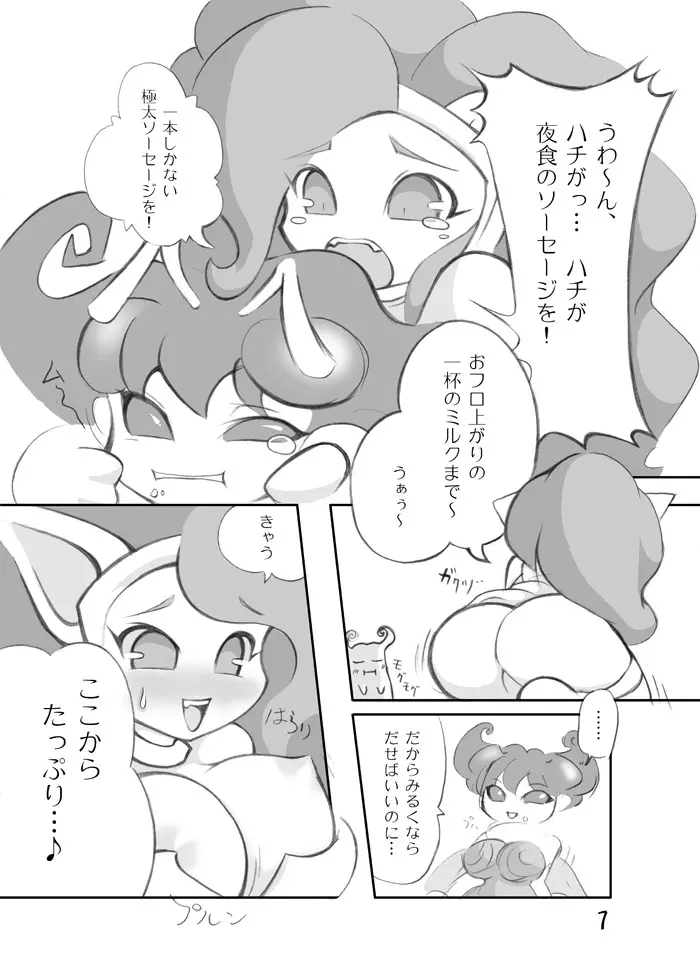 ネコとハチの本 - page37