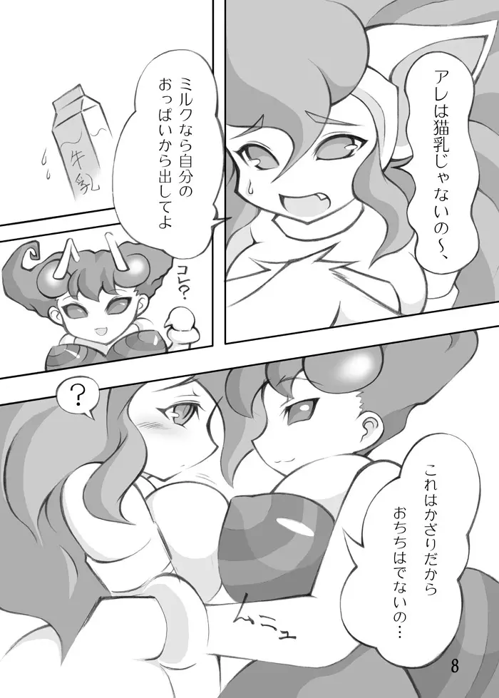 ネコとハチの本 - page38