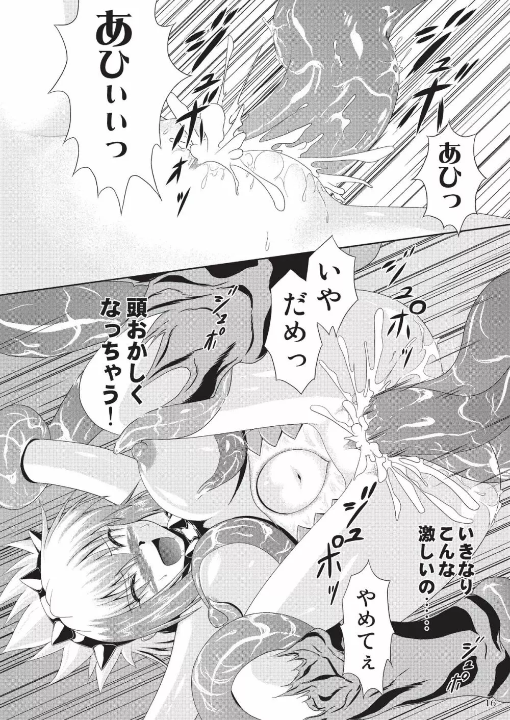 砂上の淫らなテーブルマナー - page18