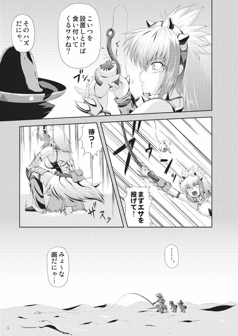 砂上の淫らなテーブルマナー - page7