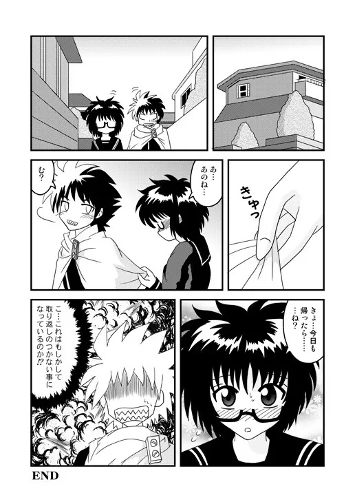 はじめての○oく○ - page12