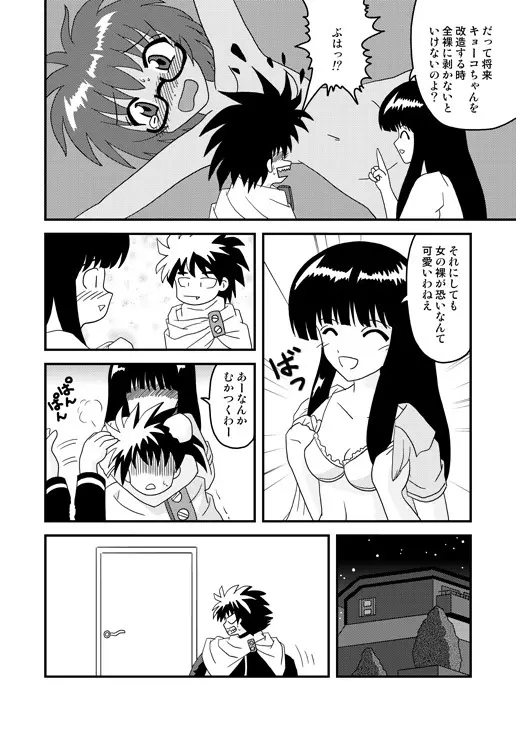 はじめての○oく○ - page2