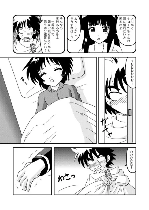 はじめての○oく○ - page3