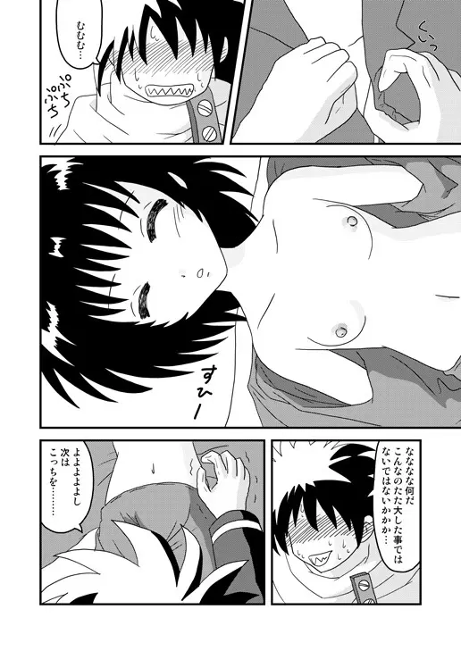 はじめての○oく○ - page4