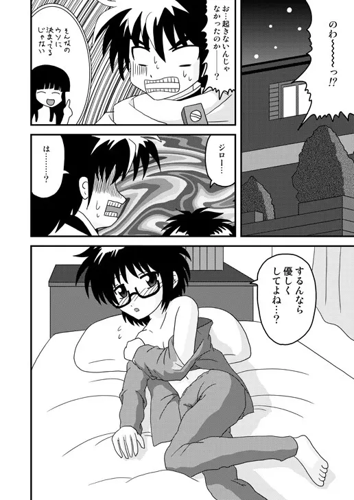 はじめての○oく○ - page6