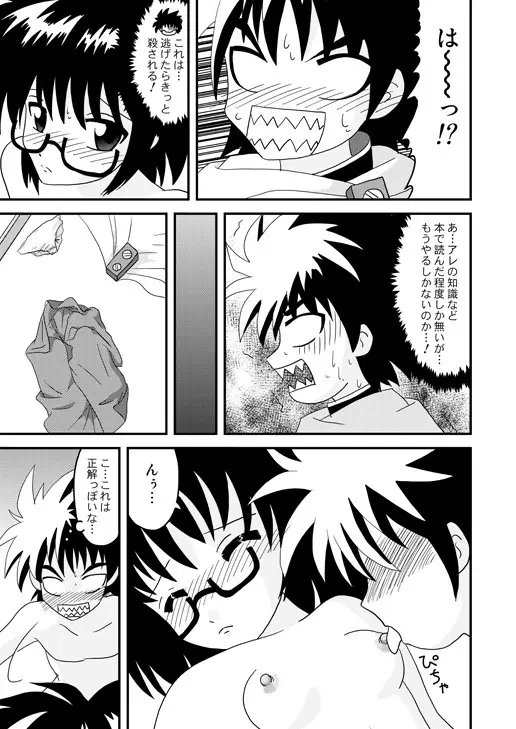 はじめての○oく○ - page7