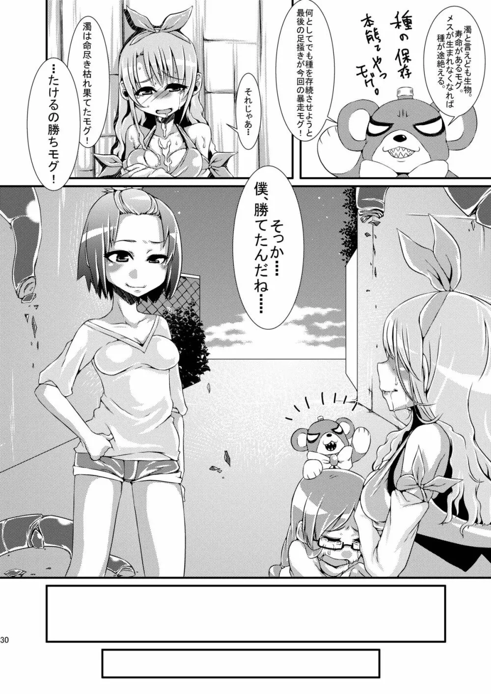 フタナリだよっ!フォームチェンジたけるくん - page30