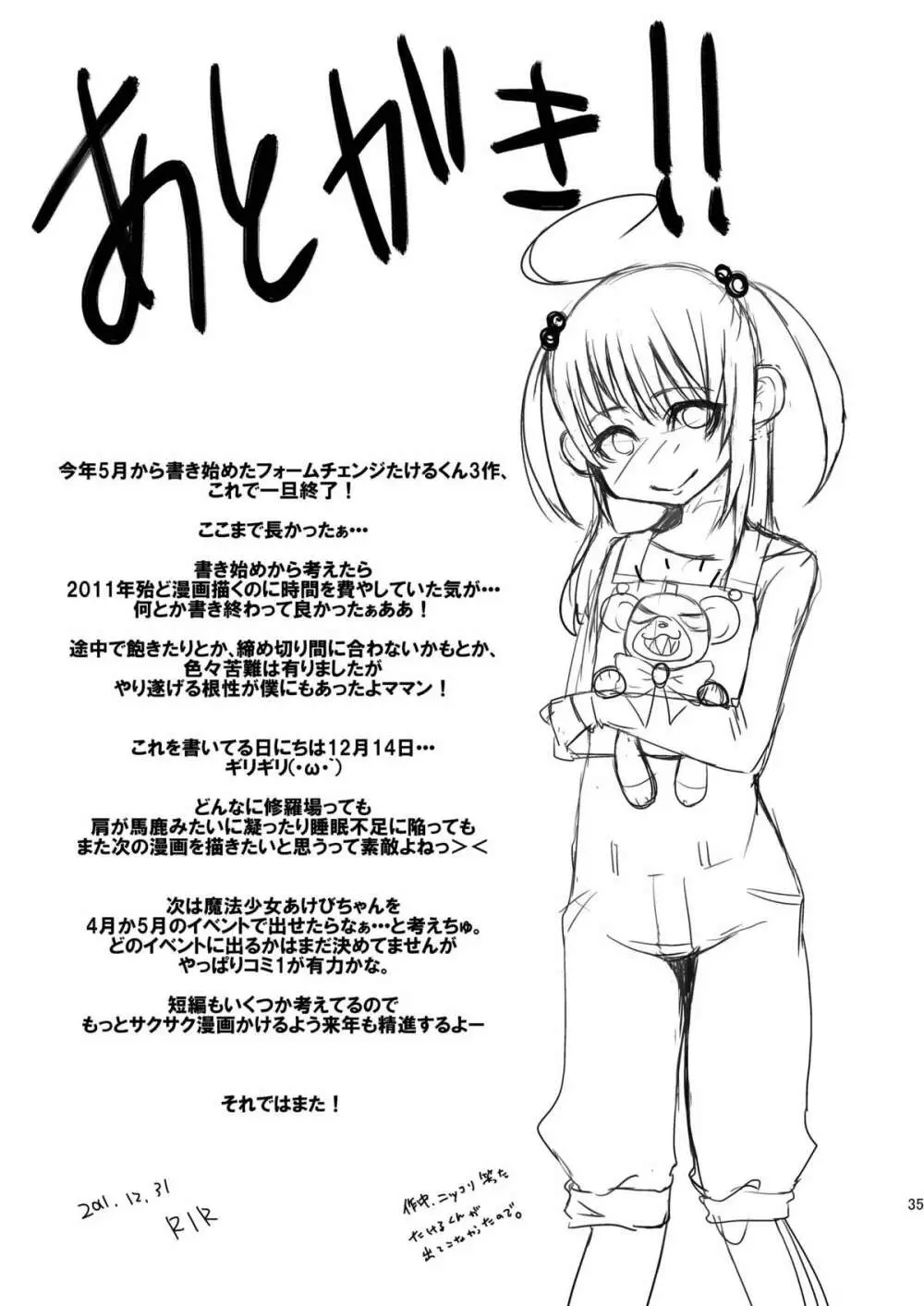 フタナリだよっ!フォームチェンジたけるくん - page35