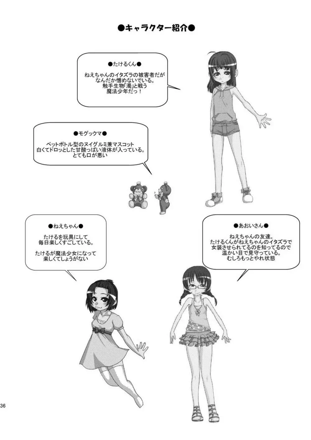 フタナリだよっ!フォームチェンジたけるくん - page36