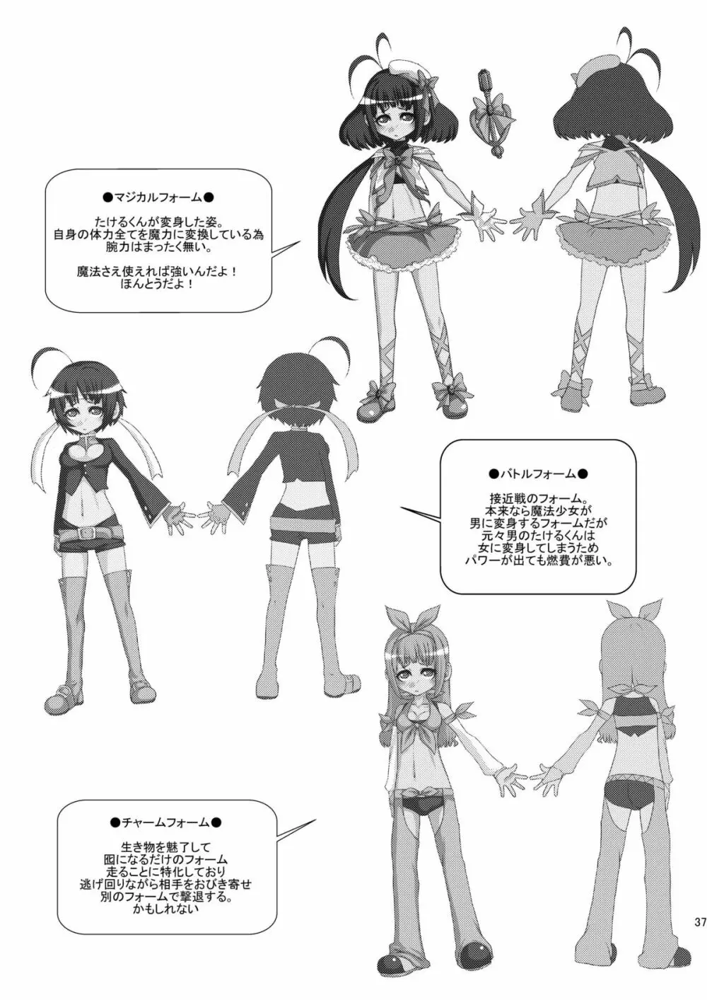 フタナリだよっ!フォームチェンジたけるくん - page37