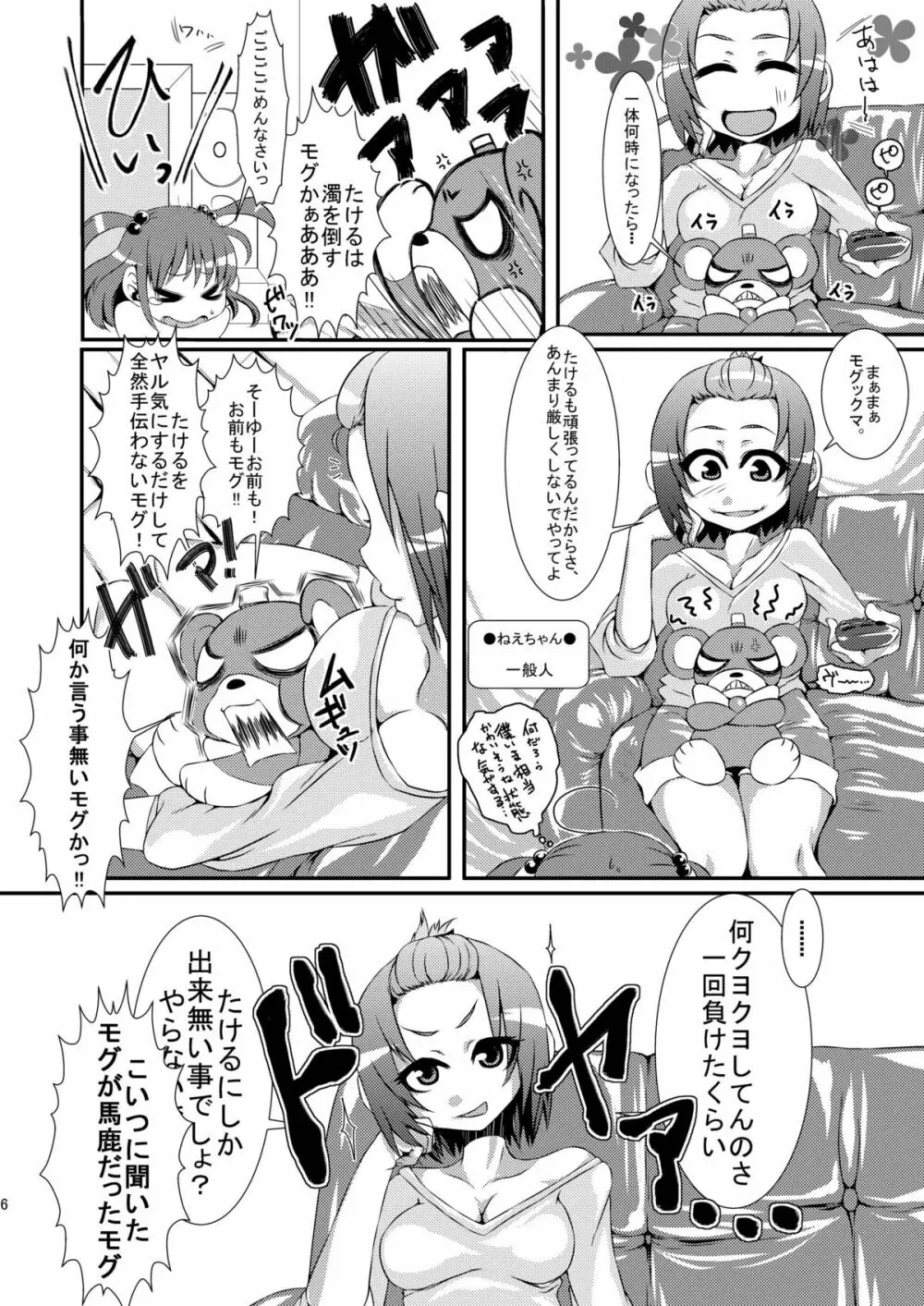 フタナリだよっ!フォームチェンジたけるくん - page6