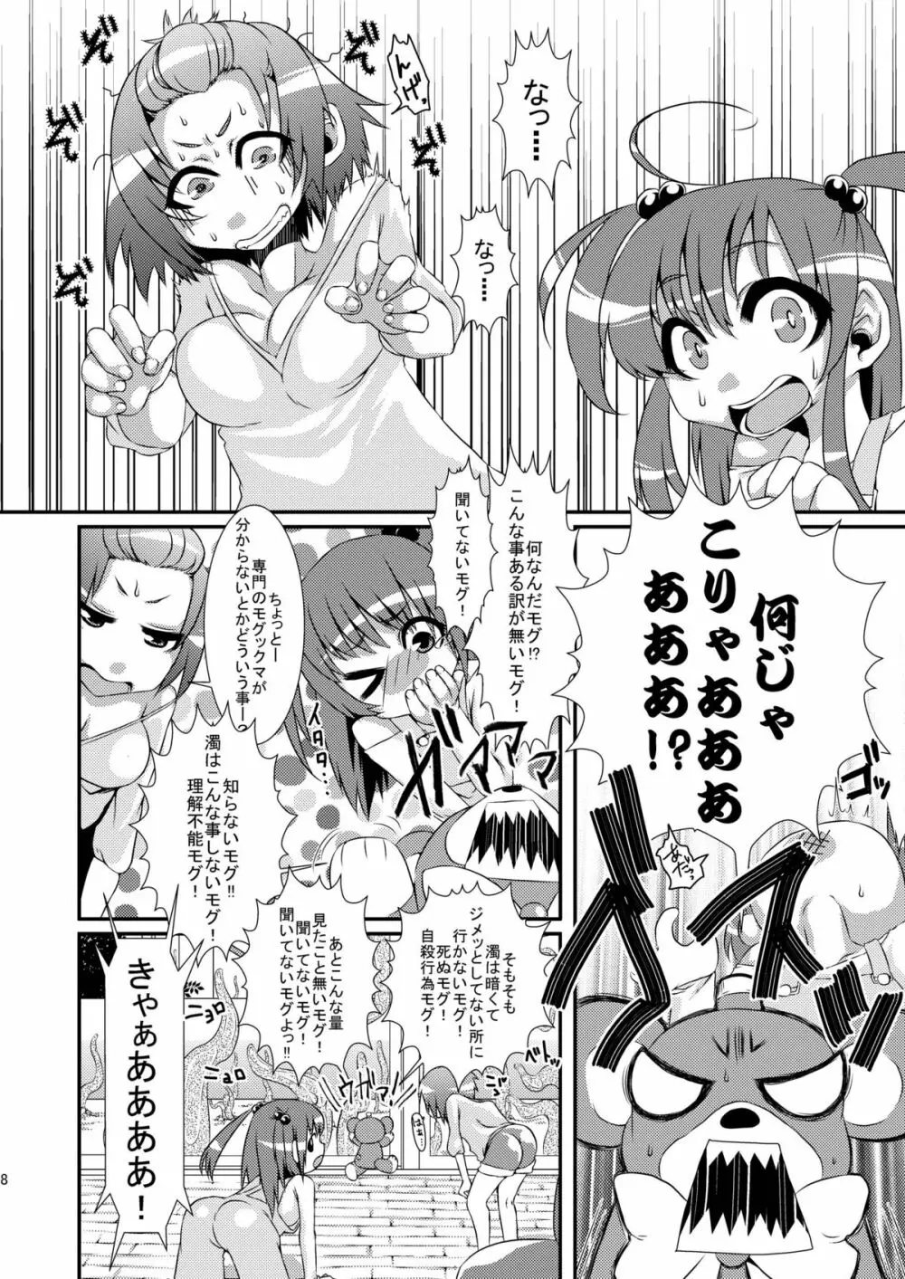 フタナリだよっ!フォームチェンジたけるくん - page8