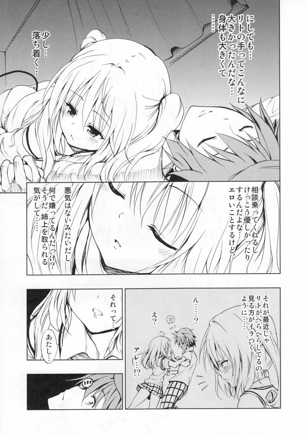 超LOVEるセブン - page6