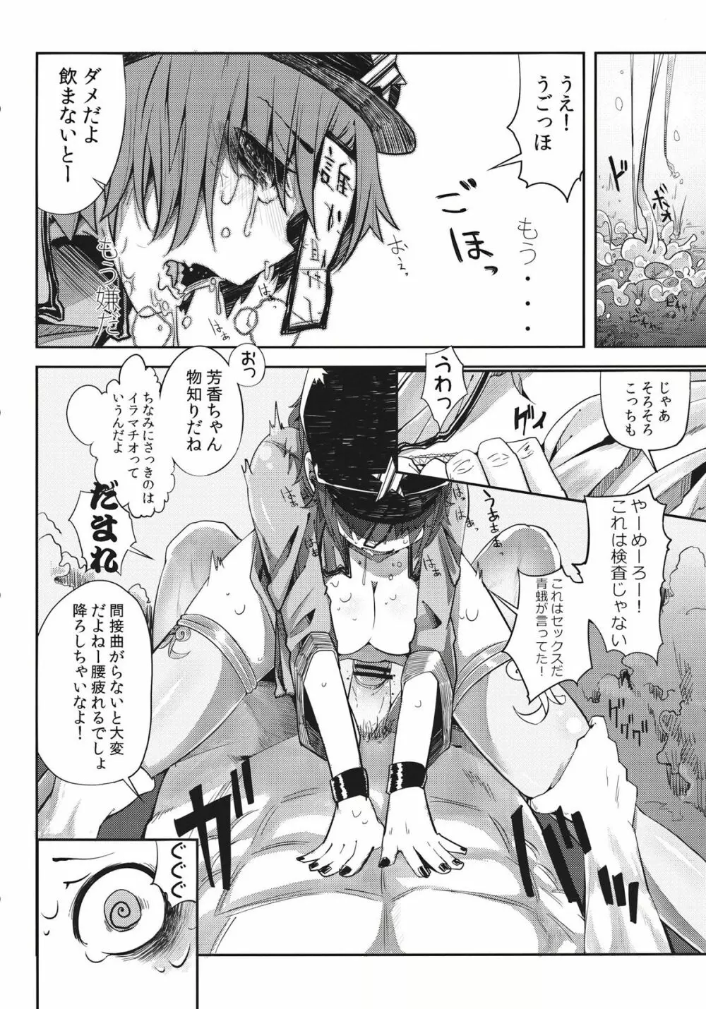 みてるだけでいいんですか? - page10