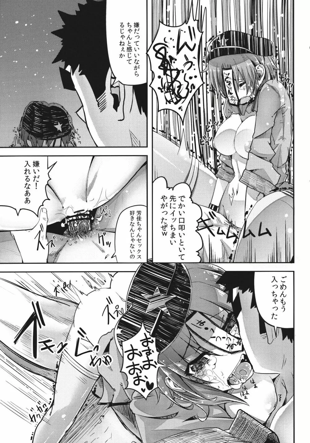 みてるだけでいいんですか? - page13