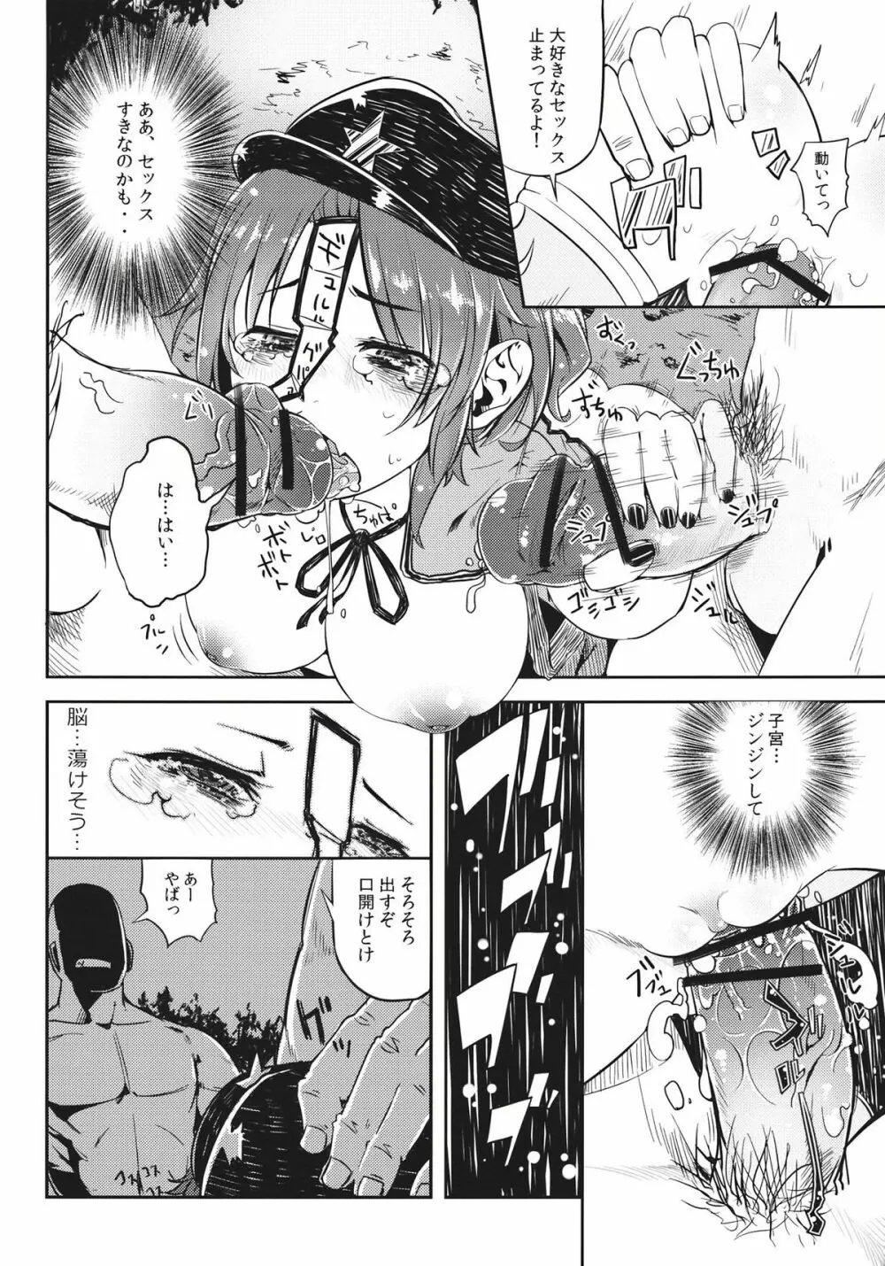 みてるだけでいいんですか? - page16