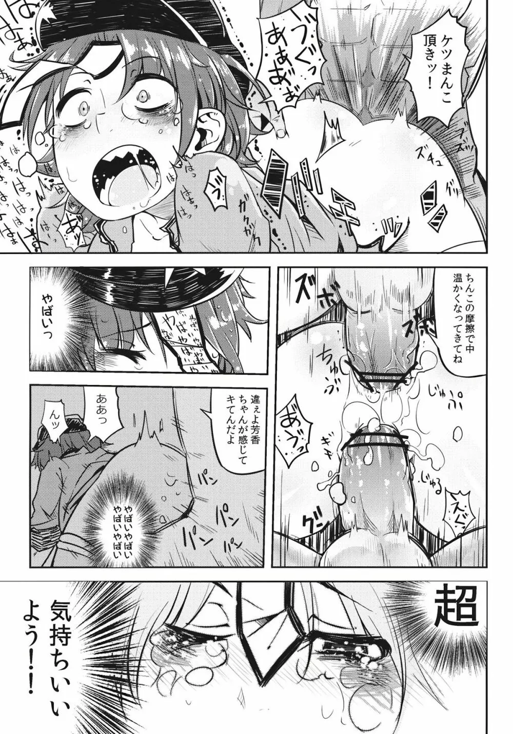 みてるだけでいいんですか? - page19