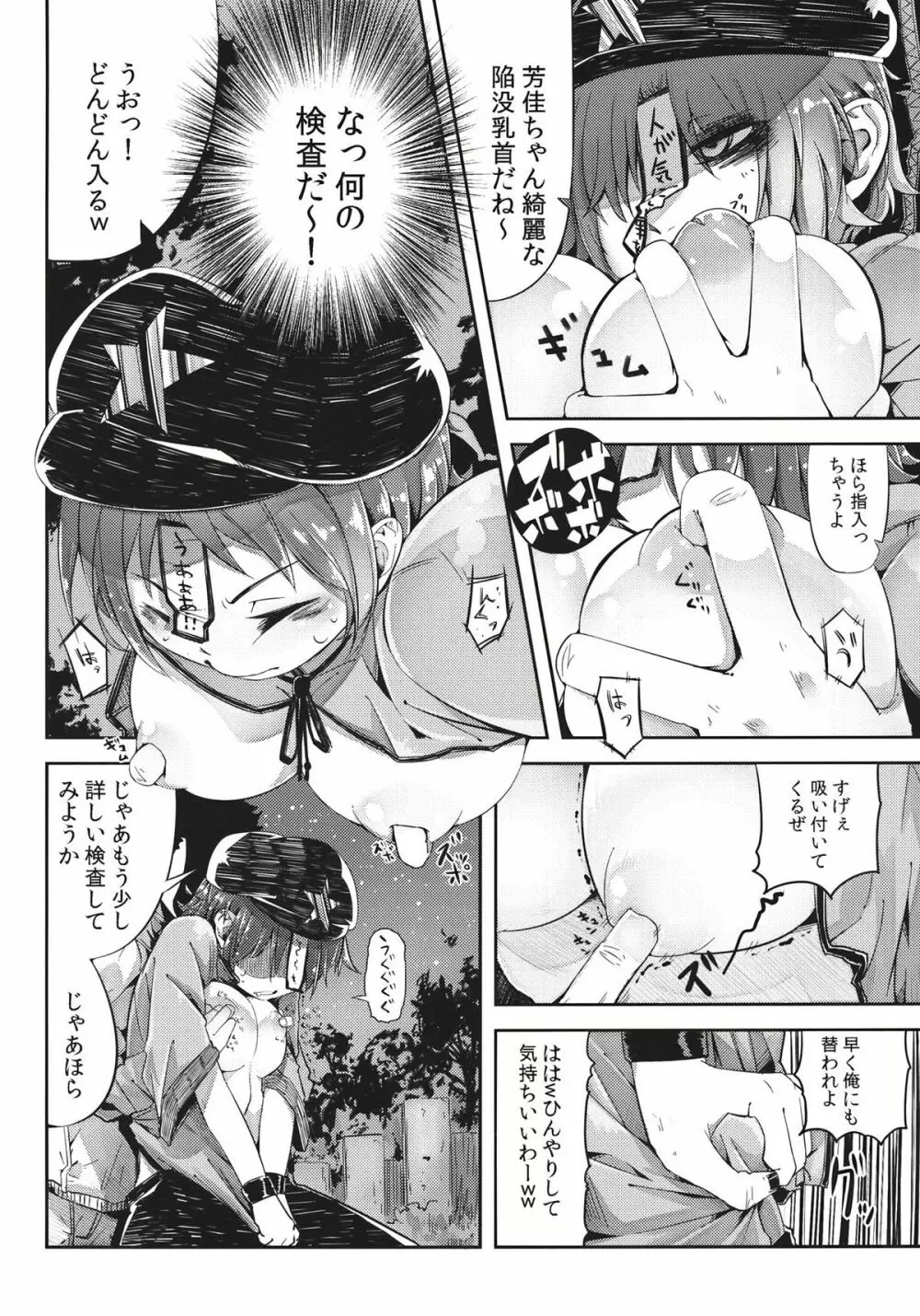 みてるだけでいいんですか? - page6