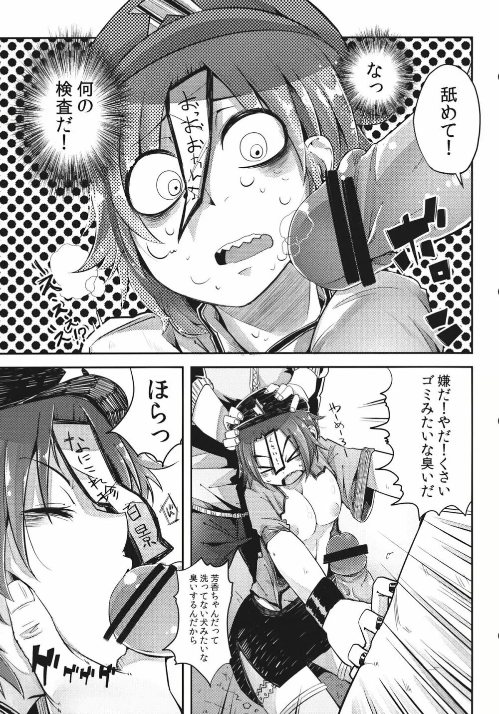 みてるだけでいいんですか? - page7