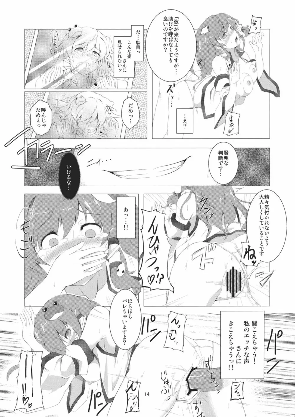 背徳の輪舞曲 - page14