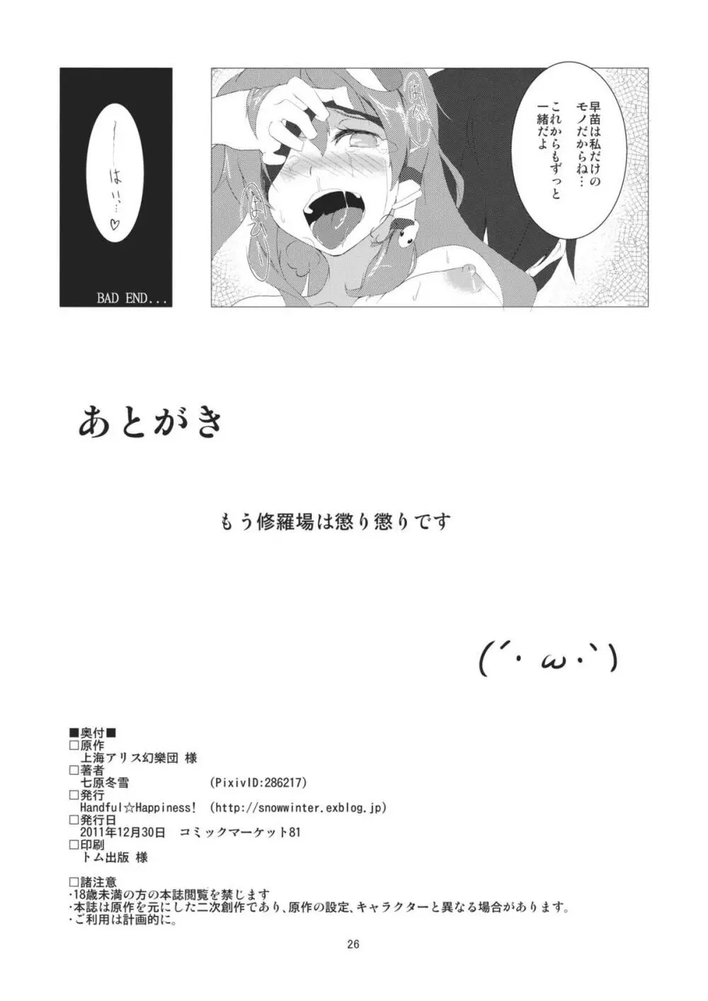 背徳の輪舞曲 - page26