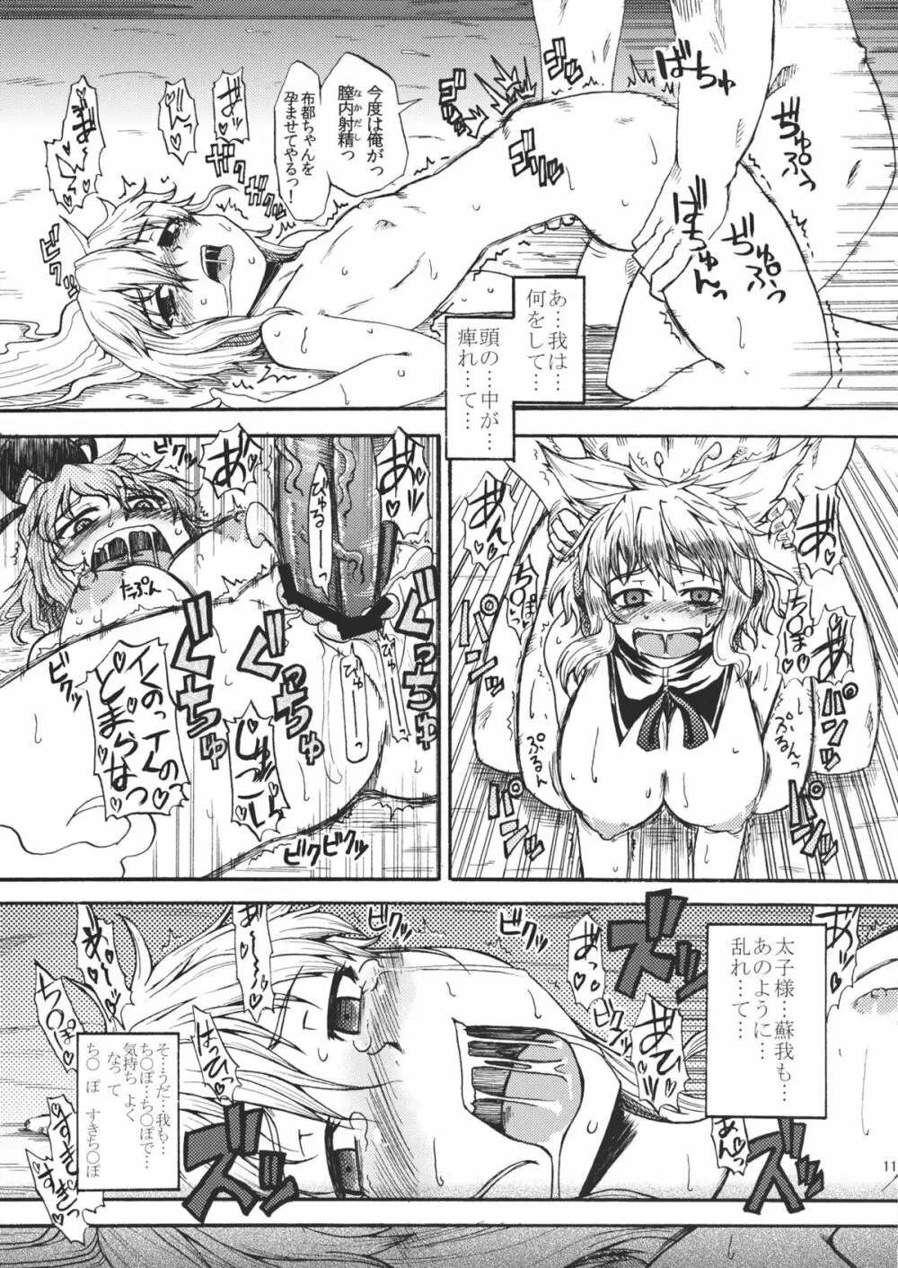 豪族隷婦 - page11