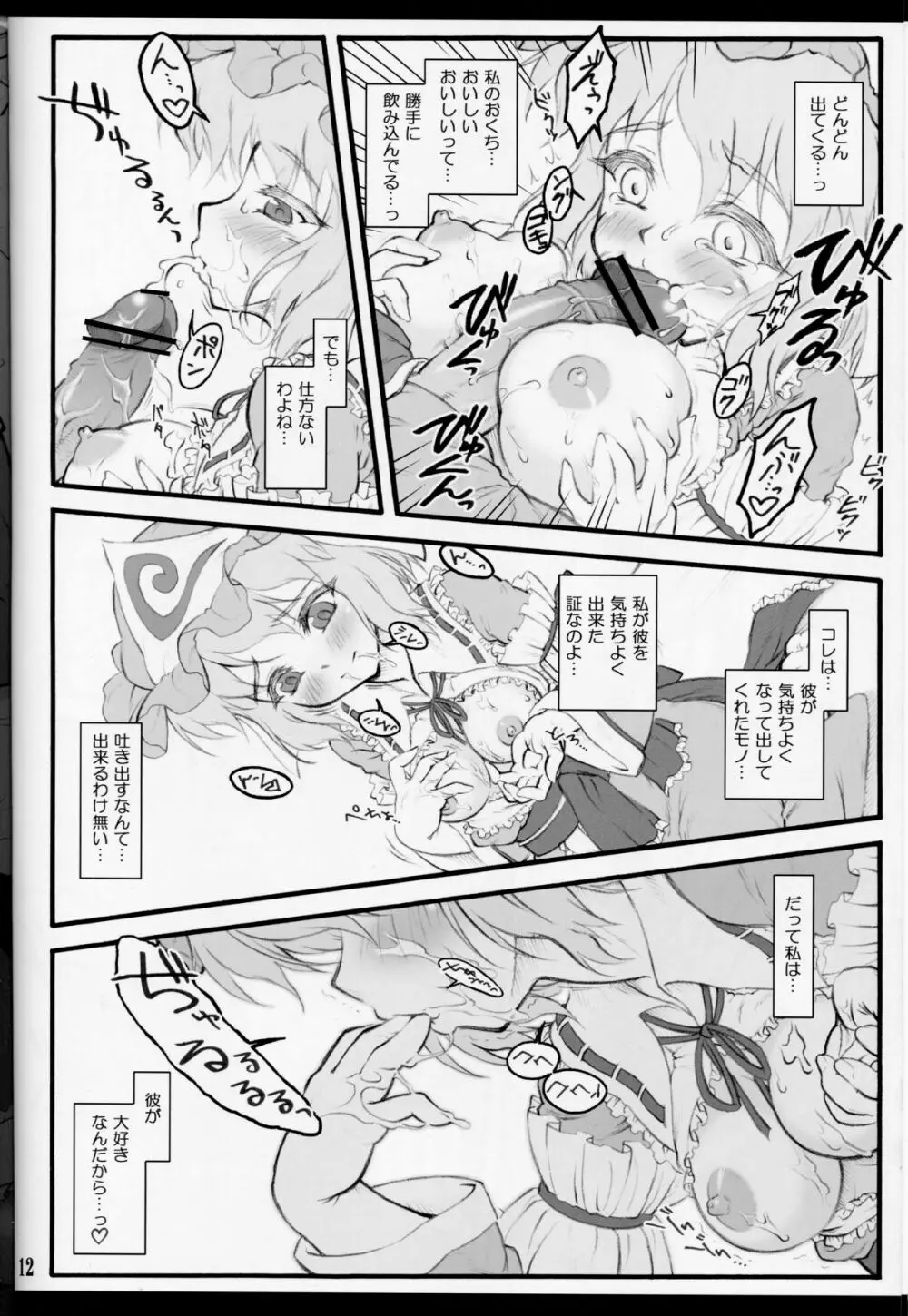 幽々子～東方少女催淫～ - page12