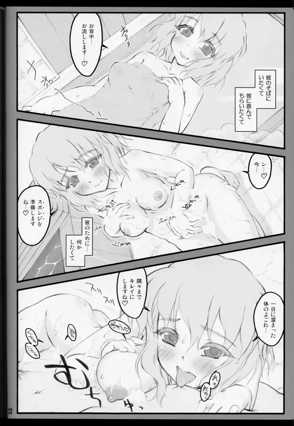 幽々子～東方少女催淫～ - page22