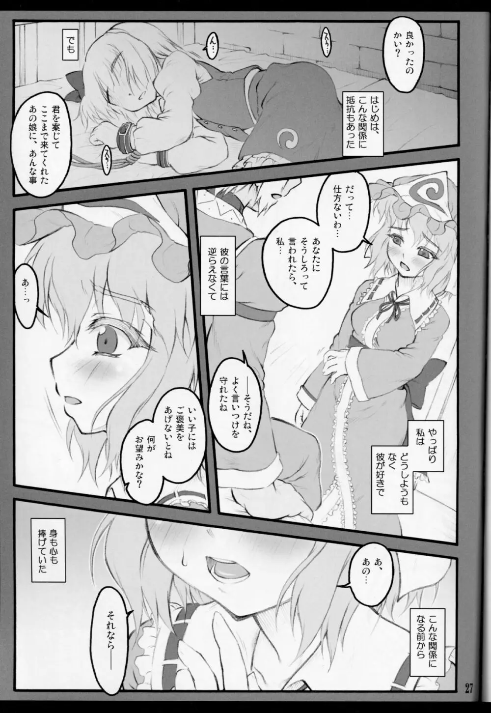 幽々子～東方少女催淫～ - page27