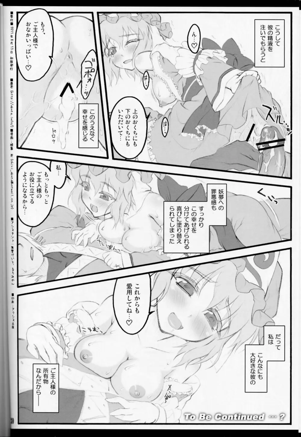 幽々子～東方少女催淫～ - page30