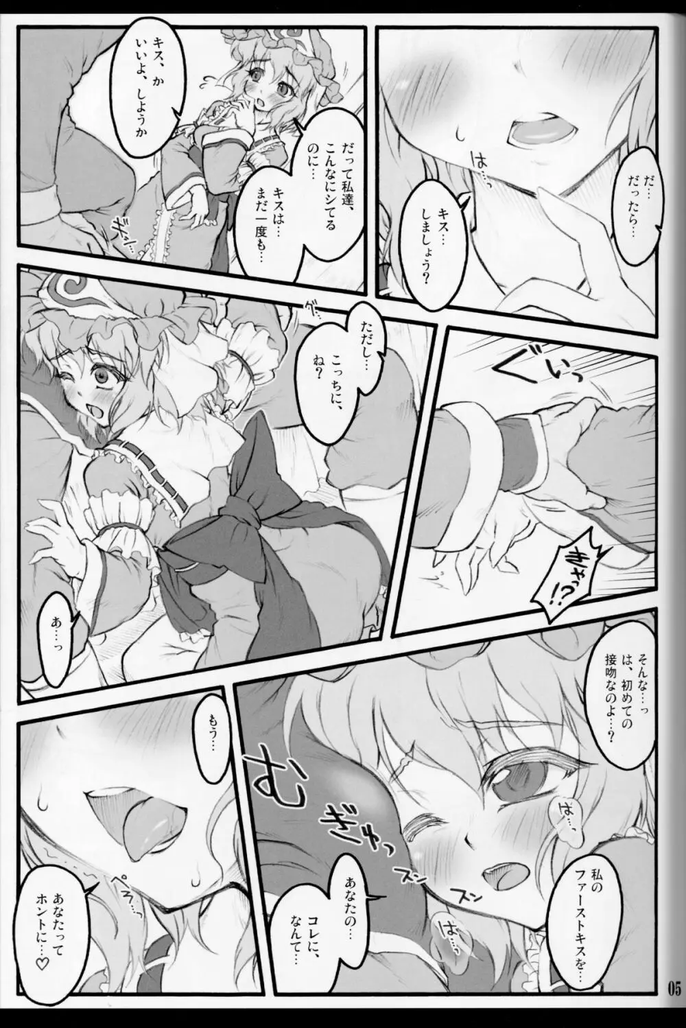 幽々子～東方少女催淫～ - page5