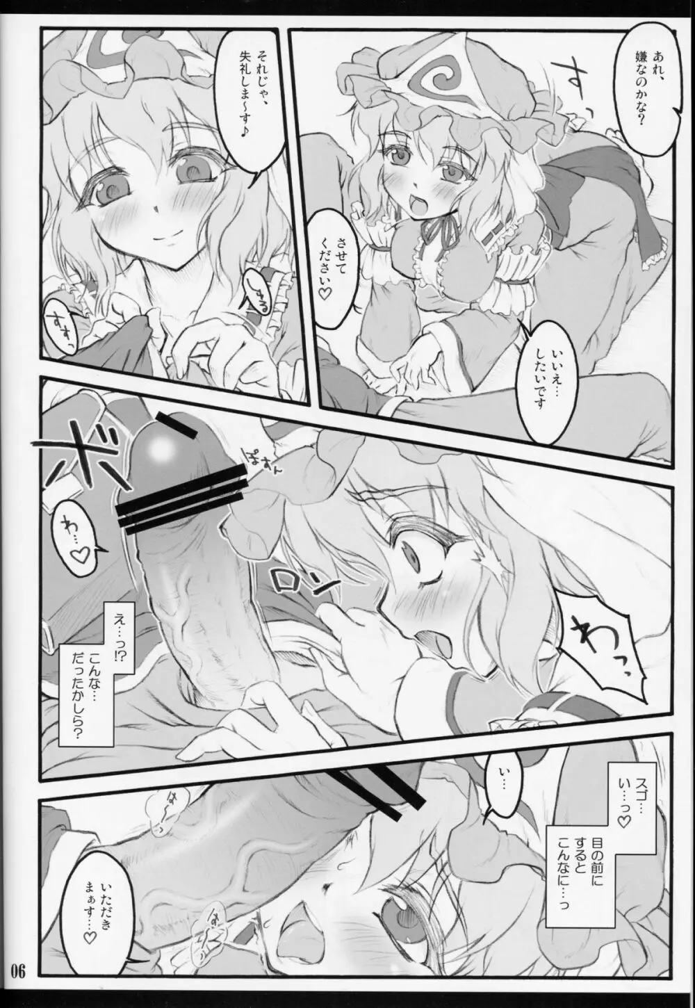 幽々子～東方少女催淫～ - page6