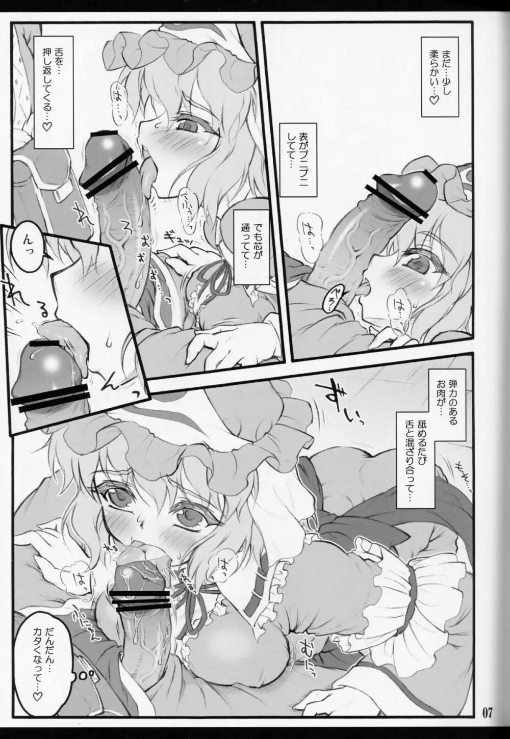 幽々子～東方少女催淫～ - page7