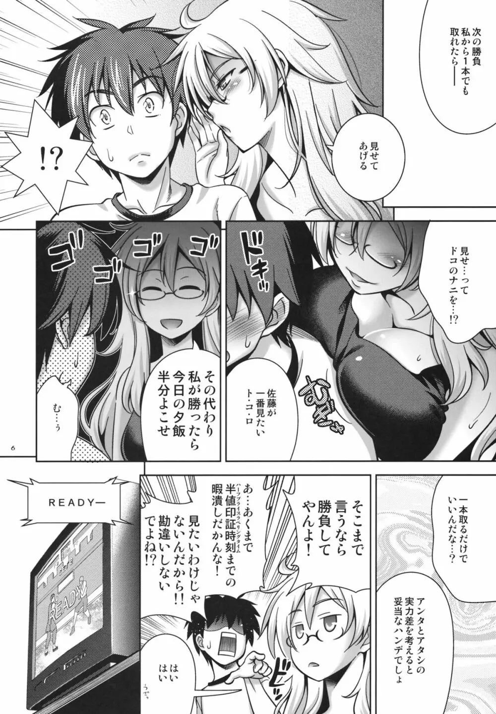 シャガガガ - page5