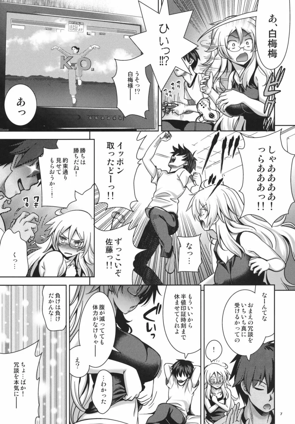 シャガガガ - page6