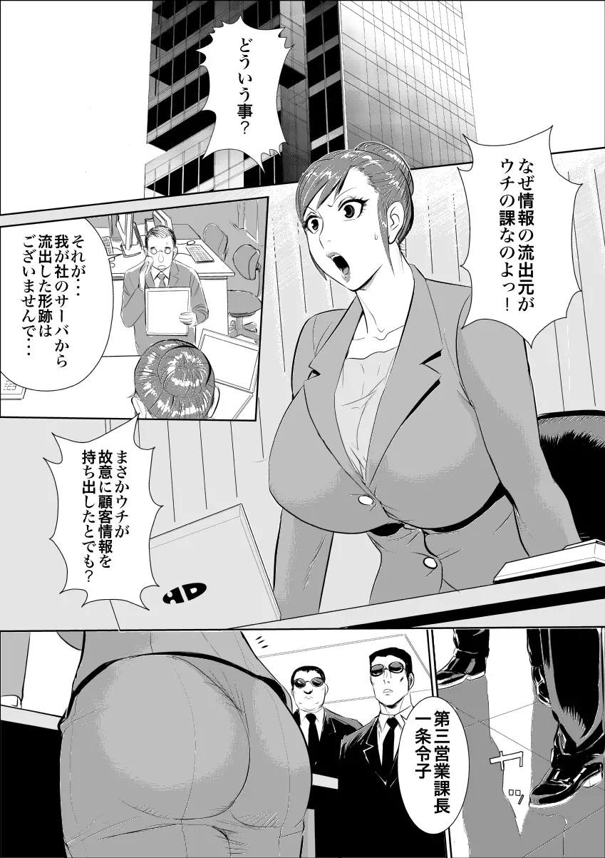 牝課長 女下座 - page2