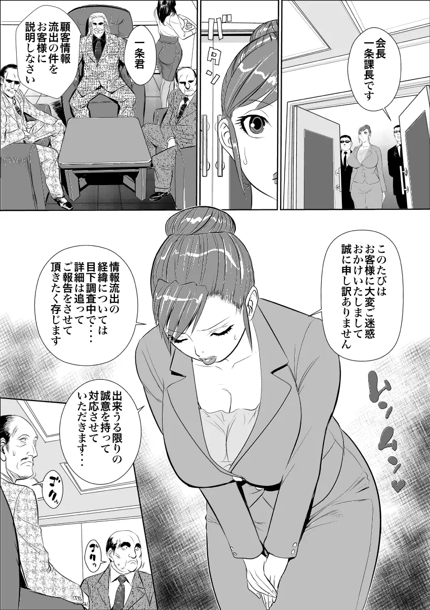 牝課長 女下座 - page4