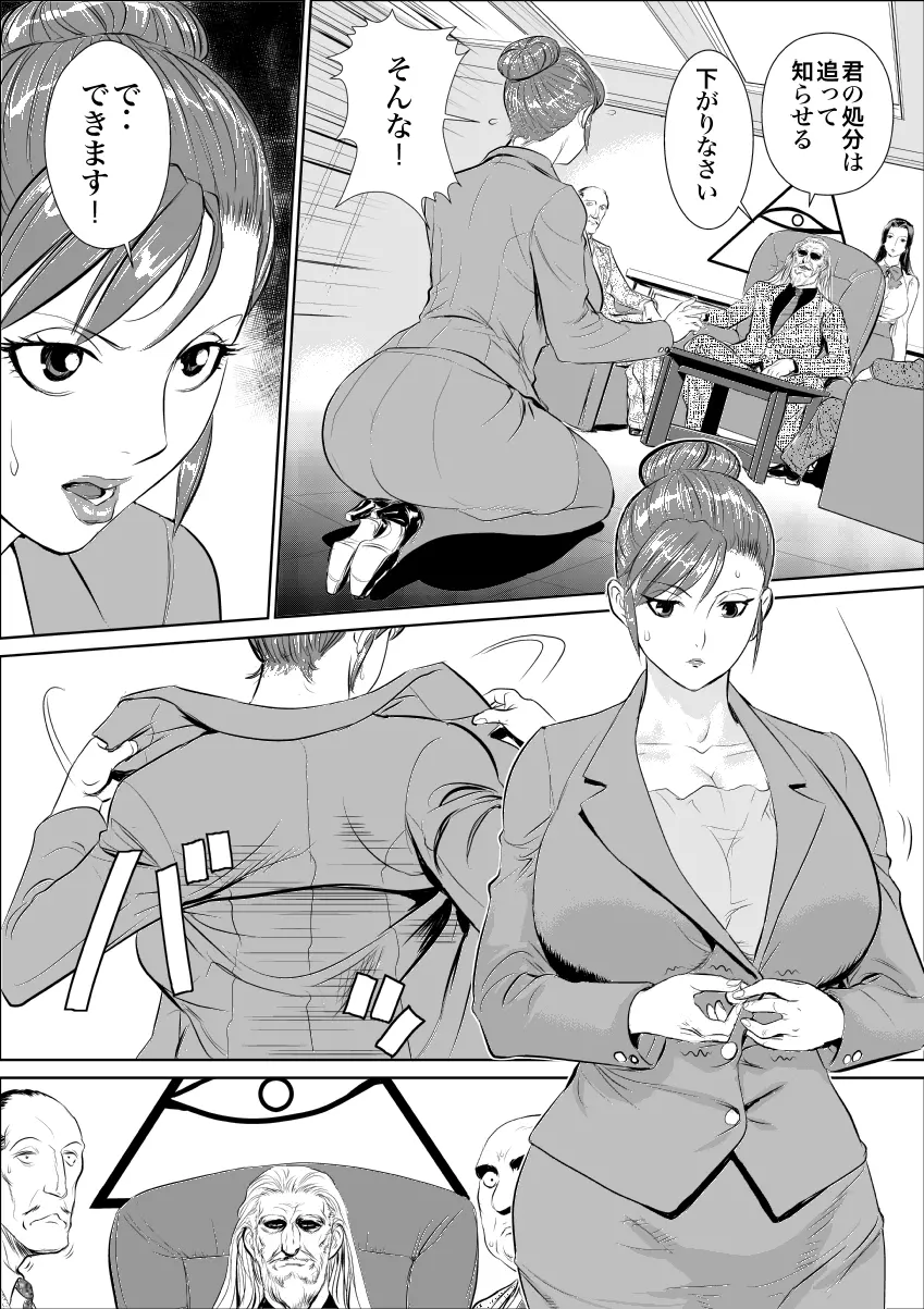 牝課長 女下座 - page7