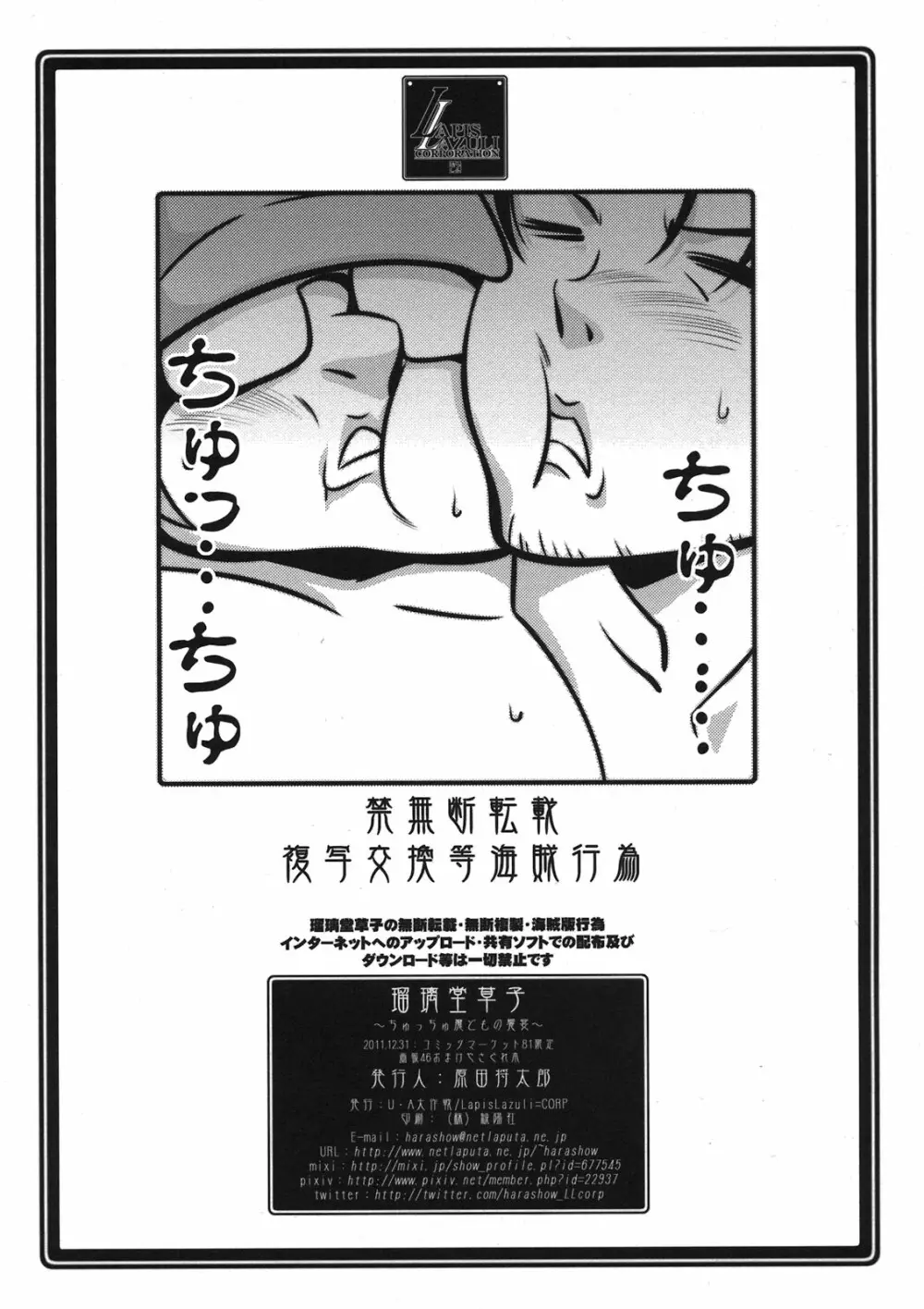 瑠璃堂草子～ちゅっちゅ魔どもの饗宴～ - page7